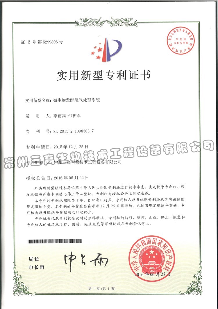 微生物發(fā)酵尾氣處理系統(tǒng) 